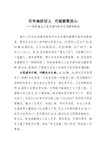 超大小区矛盾纠纷多元化解新路径：引导端抓切入  巧破题聚民心