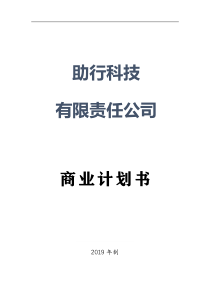 5.基于脑电和肌电结合控制智能轮椅_计划书