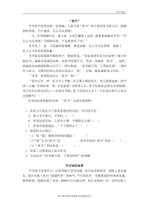 人教版小学四年级语文下册课外阅读题练习及答案