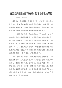 省委组织部跟班学习有感：勤学勤思 壮志笃行