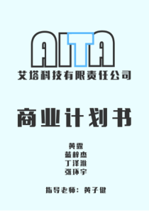 10.塔塔——一个让你发现趣味生活圈的AR交互平台_计划书