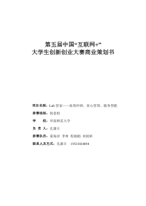 20.Lab管家：高效科研、省心管理、服务智能_计划书