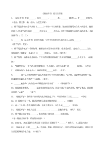 初中语文【7年级下】《骆驼祥子》练习及答案（搞定教育淘宝店)