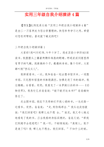 实用三年级自我介绍演讲4篇