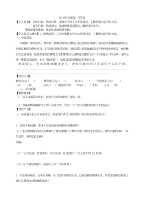 初中语文【7年级下】16《短文两篇》导学案(（搞定教育淘宝店)