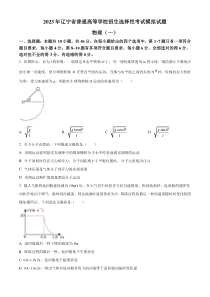 辽宁省名校联盟2022-2023学年高考模拟调研卷（一）物理
