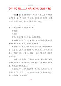 [350字]《游____》四年级作文【优秀4篇】