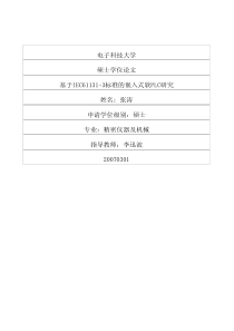 基于IEC611313标准的嵌入式软PLC研究