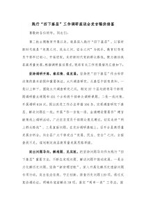 践行“四下基层”工作调研座谈会发言稿供借鉴