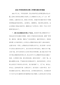 2023年财政局党支部工作情况报告供借鉴