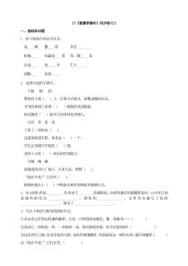 初中语文【7年级下】17《紫藤萝瀑布》同步练习2（搞定教育淘宝店)