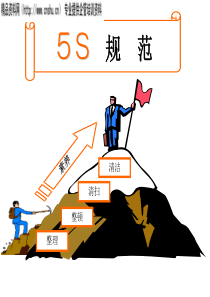 5S规范(1)