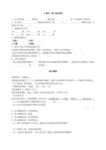 初中语文【7年级下】6 最后一课 达标训练(（搞定教育淘宝店)
