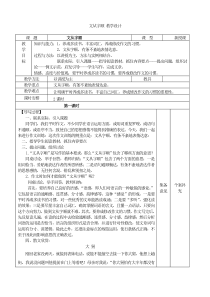 初中语文【7年级下】文从字顺 教学设计1
