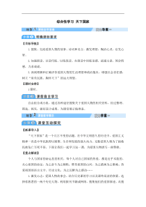 初中语文【7年级下】综合性学习 天下国家 (7)