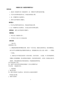 初中语文【7年级下】海底两万里 阅读指导课教学设计