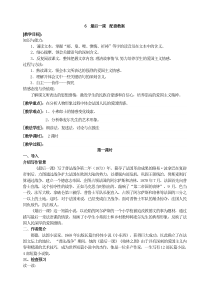 初中语文【7年级下】6  最后一课   主课件配套教案 (17)