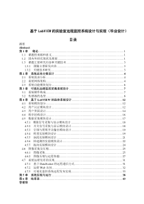 基于LabVIEW的实验室远程监控系统设计与实现(毕业设计)