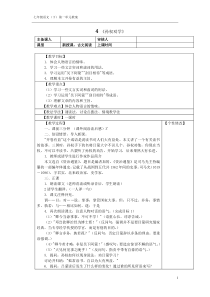 初中语文【7年级下】4 孙权劝学 教案