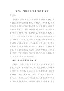 微党课不断深化对文化建设的规律性认识