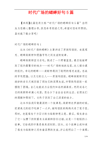时代广场的蟋蟀好句5篇