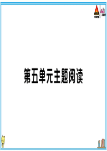 初中语文【7年级下】第五单元主题阅读