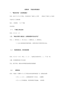 北国经典  开盘活动策划