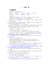 初中语文【7年级下】6 最后一课 (搞定教育淘宝店)