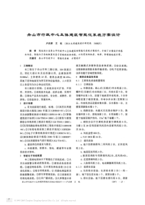 建筑电气--舟山市行政中心主体建筑智能化系统方案设计