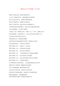 奠基仪式条幅