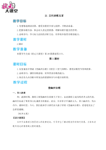 初中语文【7年级下】21 古代诗歌五首