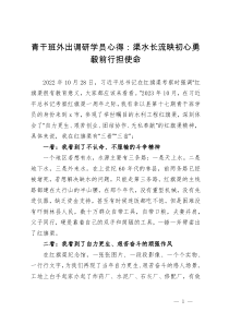 青干班外出调研学员心得：渠水长流映初心  勇毅前行担使命