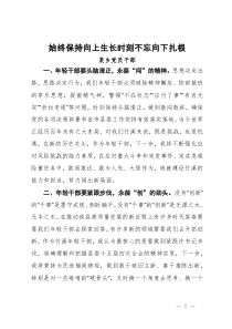 县年轻干部座谈会发言摘编7篇