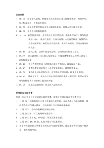 活动安排
