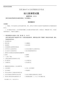 全国2014年4月自考幼儿园课程真题