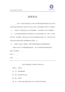 吉林大学 长春市金诚切削刀具有限公司项目运营报告