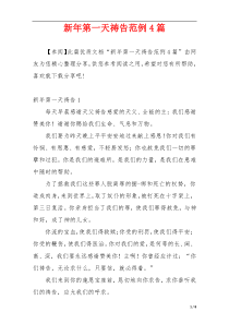 新年第一天祷告范例4篇