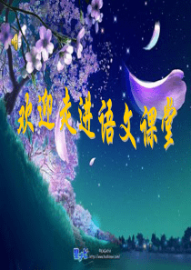 初中语文【7年级下】18  一棵小桃树  主课件