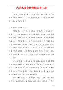 大学政府会计课程心得4篇