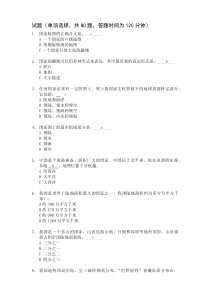 全国国家版图知识竞赛试题(成人组)及答案