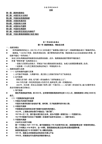 全国导游基础知识(全套)