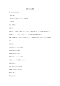 某商场开业策划