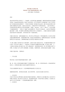 南昌百脑汇开业策划方案