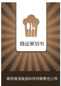 南京农业大学 南京维润食品科技有限责任公司