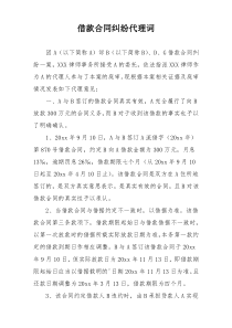 借款合同纠纷代理词