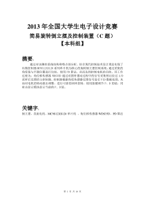 全国电子设计大赛报告一等奖