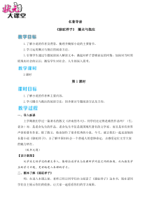 初中语文【7年级下】名著导读 《骆驼祥子》 圈点与批注