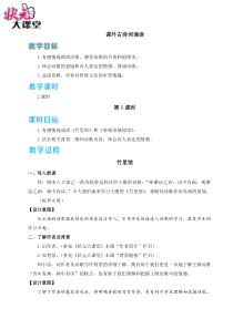 初中语文【7年级下】课外古诗词诵读