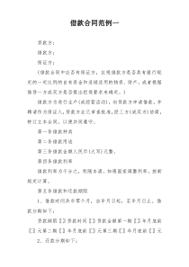 借款合同范例一