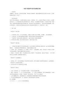 宁波“手机世界”杭州开业策划方案